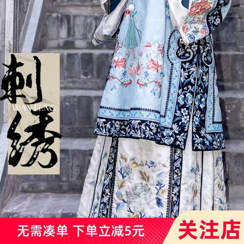 校后埔重工刺绣国风满绣高端晋商少奶奶徽商格格晚清百搭马面裙