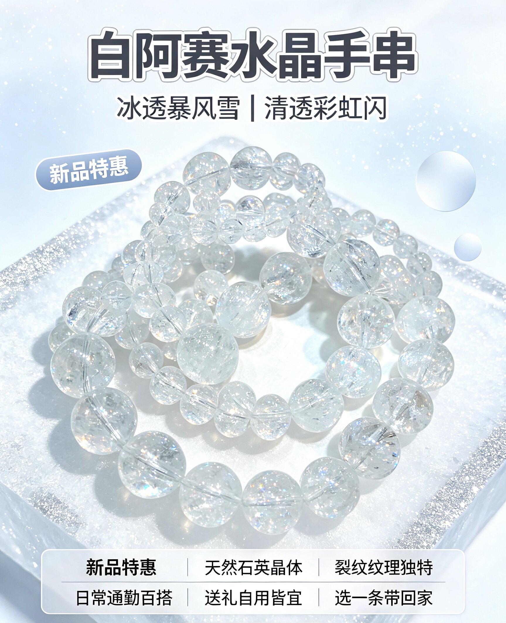 天然白阿赛水晶手串暴风雪冰透白阿塞彩虹圆珠手链男女简约饰品