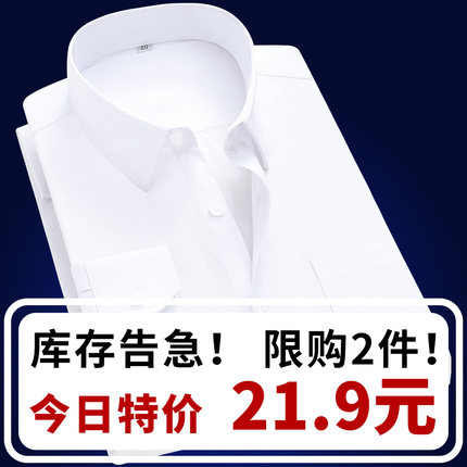 白衬衫男士短袖长袖春夏商务韩版休闲职业白色衬衣黑色正装工装寸