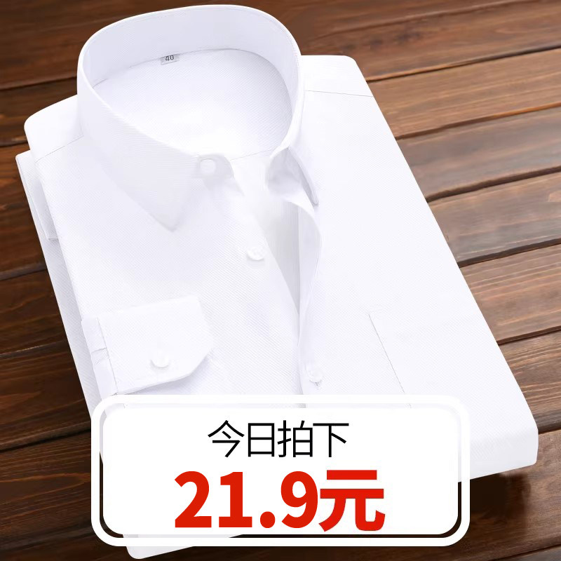 男士长袖春秋白衬衫商务职业正装上衣衬衣修身长袖黑色工装工作服