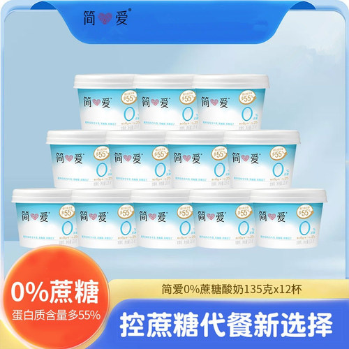 简爱135g原味低温酸奶代餐