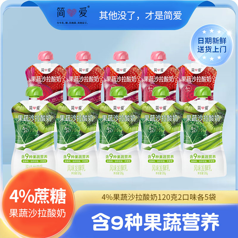 简爱低温酸奶 果蔬沙拉酸奶含8-9种果蔬营养4%蔗糖轻盈少负担120g