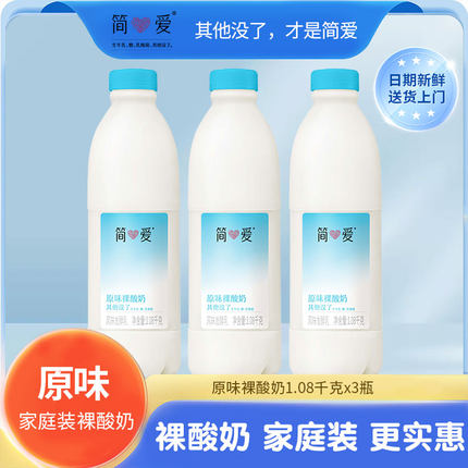 【简爱酸奶】 裸酸奶 原味 家庭装低温1080g*3桶装