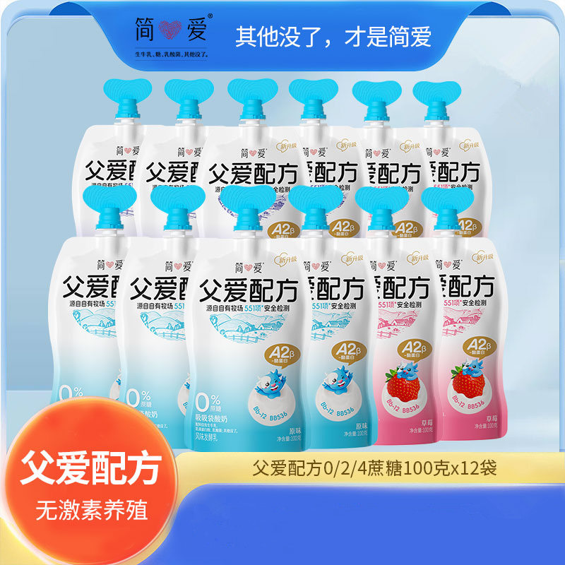 简爱父爱配方儿童酸奶生牛乳发酵 A2β-酪蛋白酸奶100g