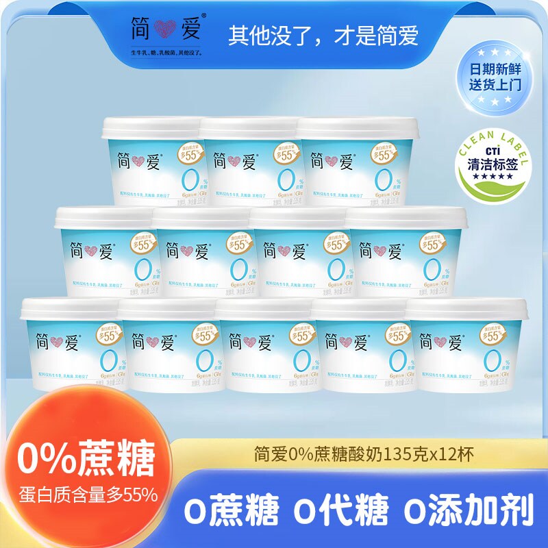 【简爱酸奶】裸酸奶零蔗糖无添加剂135g顺丰冷藏0蔗糖网红酸奶