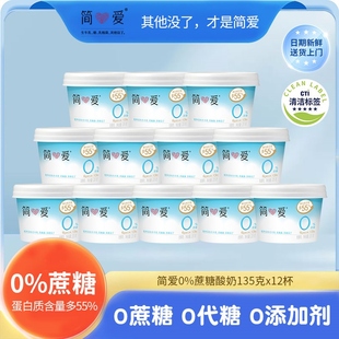 【简爱酸奶】裸酸奶零蔗糖无添加剂135g顺丰冷藏0蔗糖网红酸奶