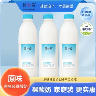 【简爱酸奶】 裸酸奶 原味 家庭装低温1080g*3桶装