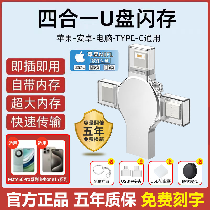 正品高速大容量手机u盘1000G苹果安卓type-c电脑等四合一免费定制