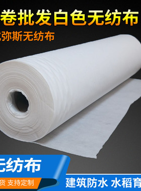 农用无纺布整卷白色无防布水稻育秧育苗秧盘工业防尘布料透气隔层