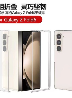 原装正品适用 三星 Galaxy Z Fold6 5G 折叠屏 手机壳 透明PC硬壳防摔保护套