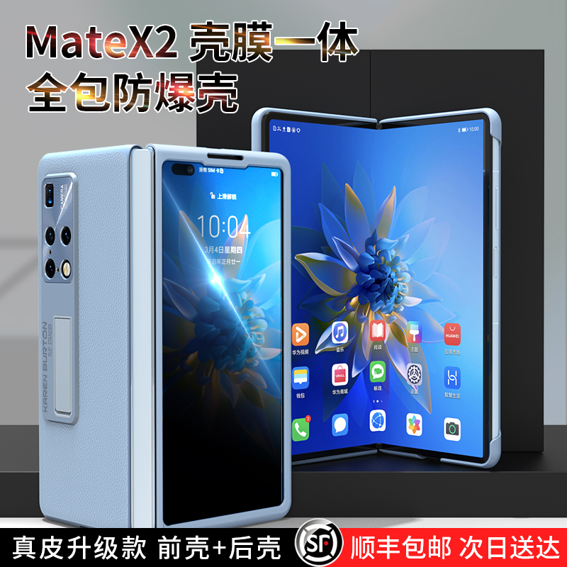 适用于华为mate x2折叠屏手机壳meteX2新款真皮保护套典藏版铰链膜全包防摔超薄xs2防窥前后壳边框翻盖女男x2