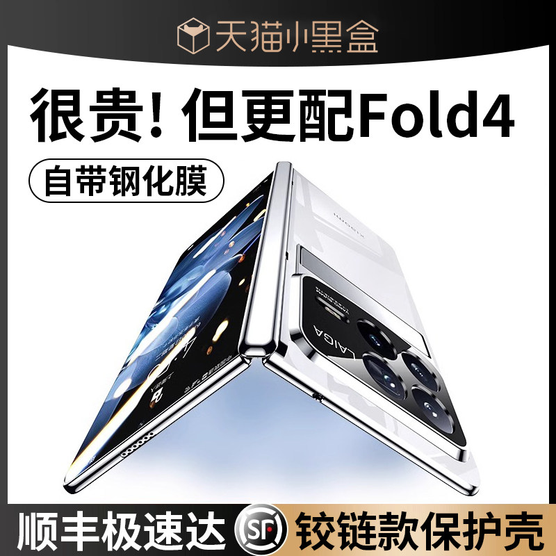 原装正品适用于小米mixfold4手机壳新款MIX FOLD4折叠屏超薄电镀透明保护套铰链全包防摔fold4外壳创意支架5G