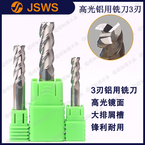 JSWS高光镜面钨钢铝用铣刀 HRC55度平底立铣刀CNC合金数控刀具3刃