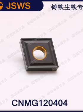 JSWS数控铸铁生铁车刀片CNMG120404/CNMG120408 菱形外圆合金刀粒