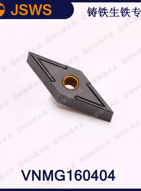 JSWS菱形外圆铸铁生铁刀片VNMG160404/VNMG160408 35度数控车刀粒
