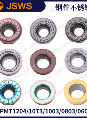 JSWS数控铣刀粒R6/R5/R4 RPMT1204/RPMW1003钢件不锈钢铸铁圆刀片