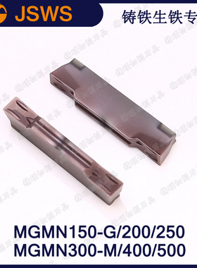 JSWS铸铁生铁专用切槽刀片MGMN200-G/150/250/300数控切断刀粒3MM