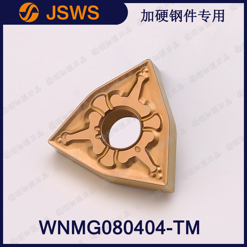JSWS桃型外圆数控刀片WNMG080404-TM/WNMG080412淬火加硬钢件专用