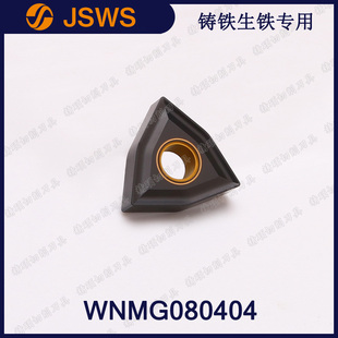 JSWS灰口铸铁生铁车刀片WNMG080404/WNMG080408 桃型外圆数控刀粒