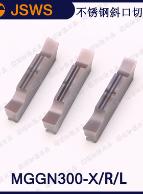 JSWS不锈钢切断刀MGGN200-R/MGGN300-X/MGGN400-L 左右斜口槽刀粒