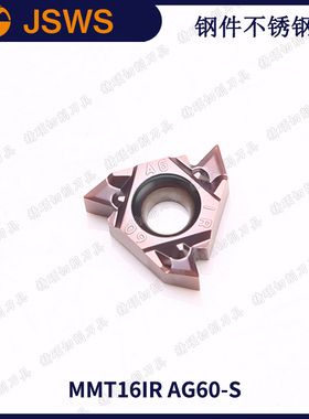 JSWS数控内螺纹刀具MMT16IR AG60-S钢件不锈钢硬质合金内外牙刀粒