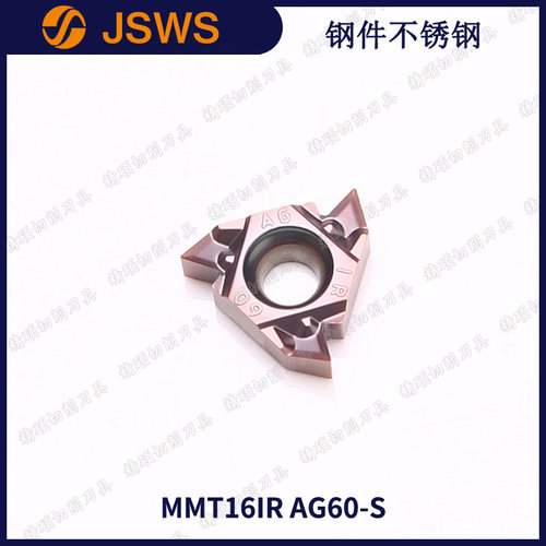 JSWS数控内螺纹刀具MMT16IR AG60-S钢件不锈钢硬质合金内外牙刀粒