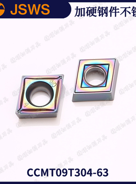 JSWS菱形数控车床刀具CCMT09T304/09T308 七彩高硬钢件不锈钢刀粒