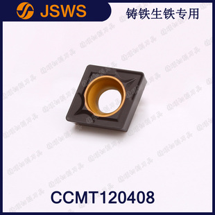 JSWS数控镗孔刀片铸铁专用 CCMT120408 菱形内孔外圆粗车合金刀粒