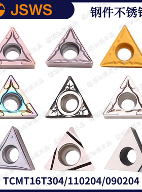JSWS三角内孔外圆数控刀片TCMT16T304/110204-HMP/TCGT090204L-AK