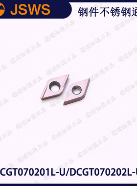 JSWS小菱形精镗刀粒DCGT070201L-U/070202L 钢件不锈钢数控车刀片
