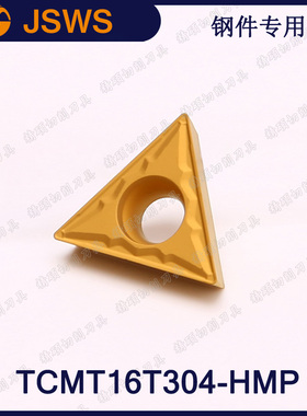 JSWS数控内孔镗刀片TCMT16T304-HMP/TCMT16T308 钢件专用三角刀头