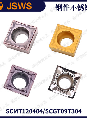 JSWS正方形数控车刀粒SCMT09T304-HMP/SCGT120404 钢件不锈钢刀片