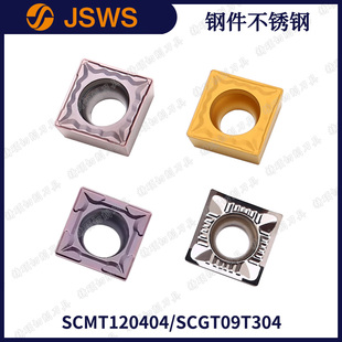 JSWS正方形数控车刀粒SCMT09T304-HMP/SCGT120404 钢件不锈钢刀片