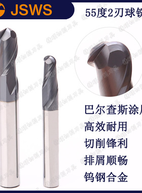 JSWS钨钢硬质合金球头铣刀55度2刃直柄球形铣刀高效CNC数控立铣刀
