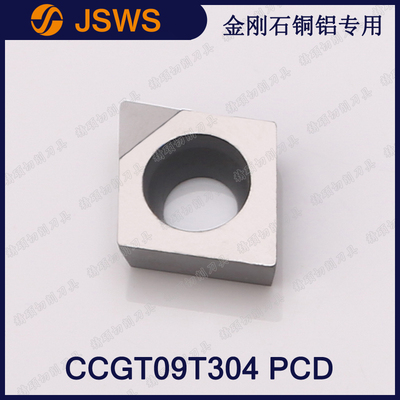 JSWS数控刀粒铜铝合金专用CCGT09T304 PCD/CCGT09T308 金刚石刀片