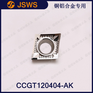 JSWS数控刀片 CCGT120404-AK/CCGT120408 高光洁菱形外圆铝用刀片