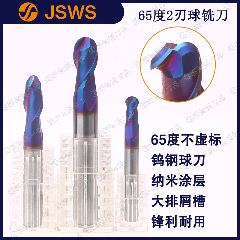 超硬JSWS钨钢球头铣刀加工中心