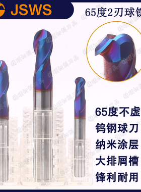 JSWS钨钢球型铣刀 HRC65度2刃超硬直柄球头铣刀 CNC加工中心刀具