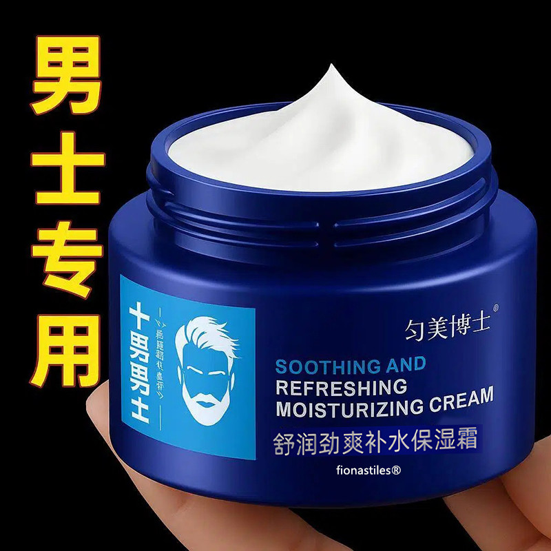 正品男士保湿面霜秋冬滋润补水润肤脸干燥起皮擦脸乳液