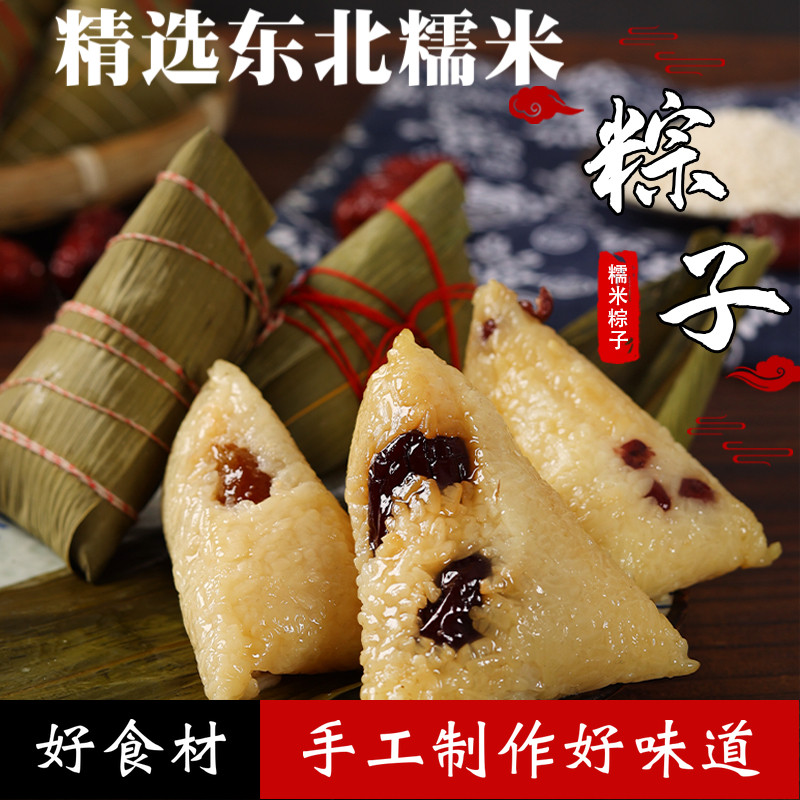 东北粽子特产大枣蜜枣红豆端午甜粽真空包装手工蜜棕