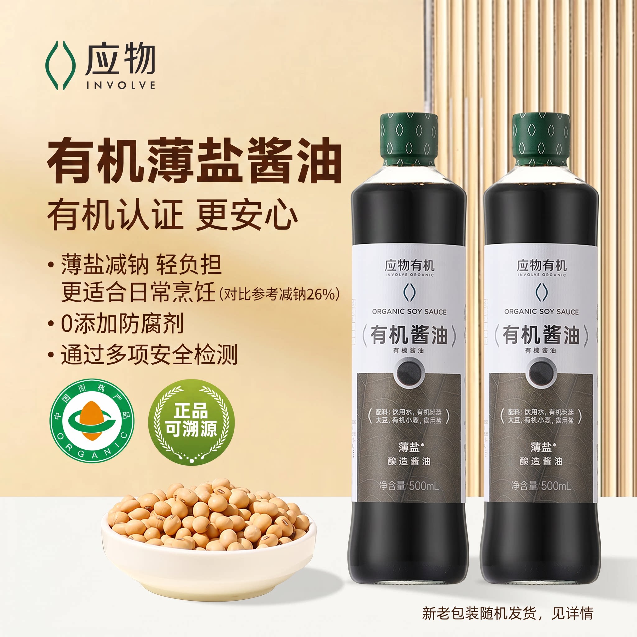 应物有机薄盐酱油零防腐剂