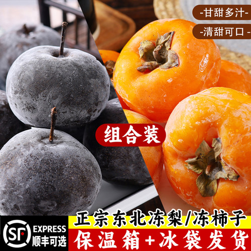 冻梨冻柿子 东北特产大冻梨正宗冻梨梨花盖梨冻秋梨 冻柿子