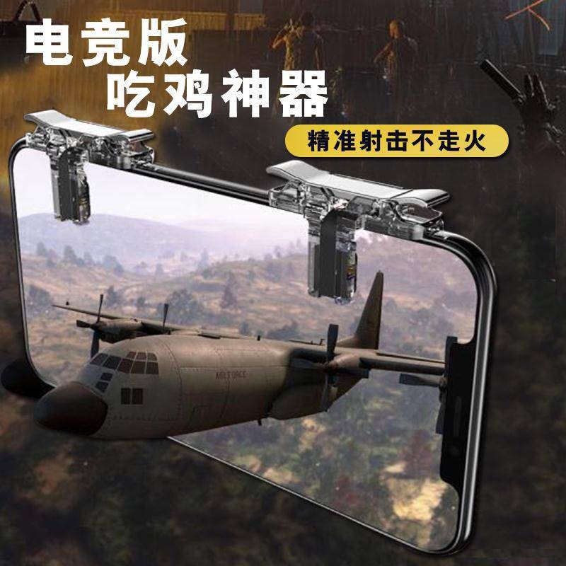 Eat chicken Artifact peace Elite Cross Fire Shootout King mobile phone game Handle Apple Android auxiliary Keyin the Video game/Fitting/Game/Raiders , Gamepad  category - from Buy2taobao.com to provide professional Taobao agent buy service