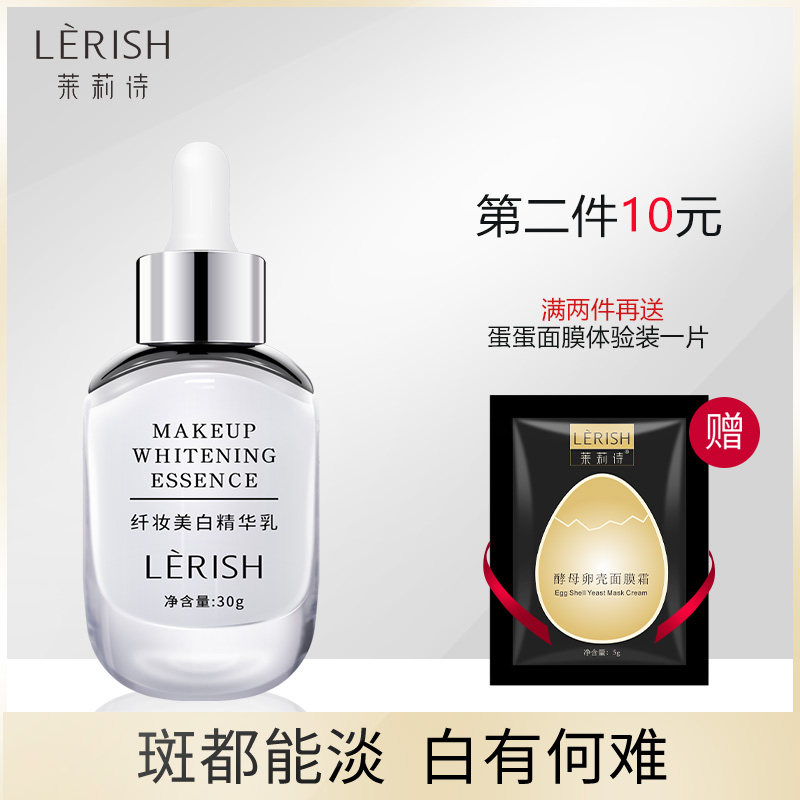 莱莉诗美白精华乳液淡化色斑保湿提亮肤色学生去黑色素改善暗黄