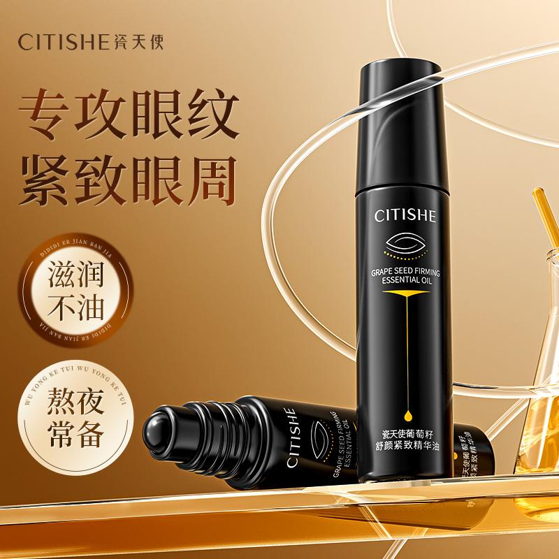 眼周无细纹淡化眼袋黑眼圈精华油