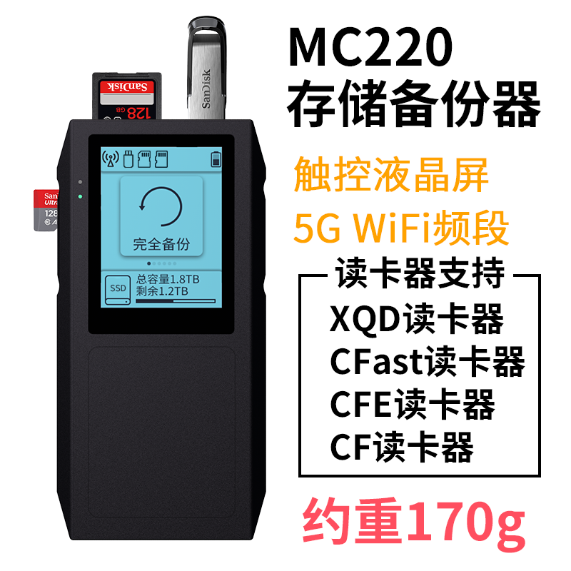 mc220存储卡备份器硬盘