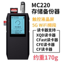 数码 大嘴盘MC220存储卡备份器SD卡TF无线硬盘 伴侣 无人机卡