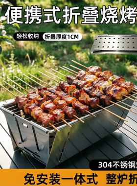 烧烤炉便捷式不锈钢折叠烧烤炉