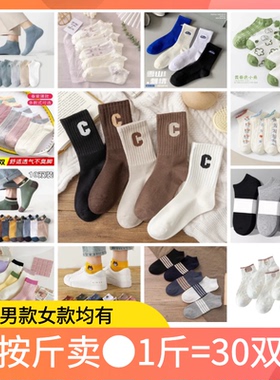 错版袜子按斤卖浙江诸暨市袜子批发男女士短中长筒袜春夏秋冬季