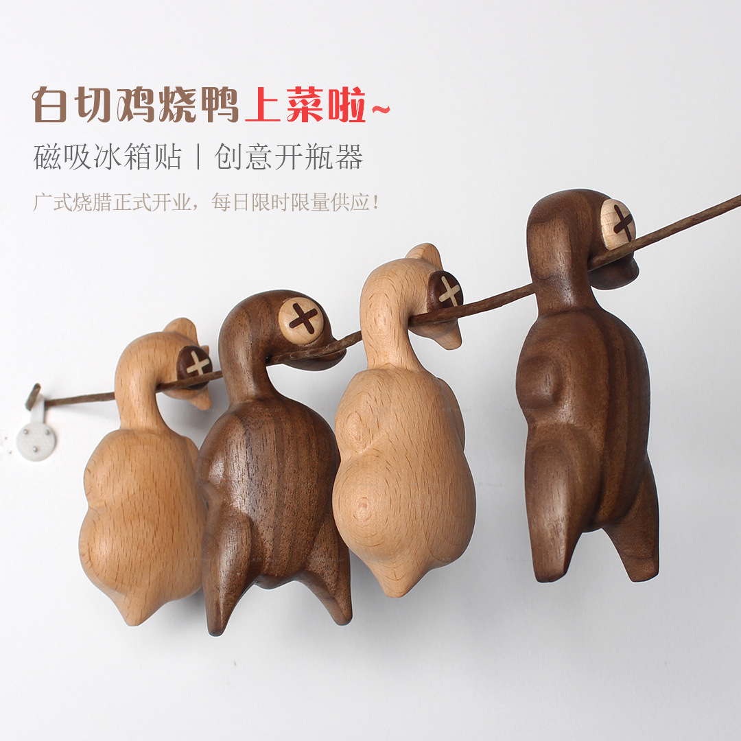 实木啤酒开瓶冰箱贴白切鸡冰箱贴磁吸开瓶器实木质创意磁吸开瓶器 - 实物图